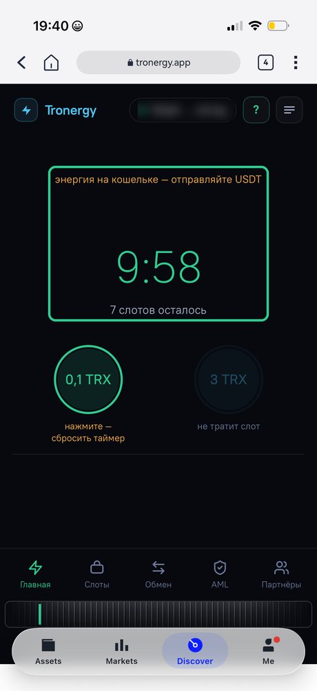 Энергия пришла — таймер 10 минут